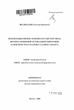 ОПТИМИЗАЦИЯ ОЦЕНКИ СЕРДЕЧНО-СОСУДИСТОГО РИСКА ПРИ НЕОСЛОЖНЕННОЙ АРТЕРИАЛЬНОЙ ГИПЕРТОНИИ В ЗАВИСИМОСТИ ОТ НАЛИЧИЯ САХАРНОГО ДИАБЕТА - тема автореферата по медицине