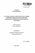 Состояние сердечно-сосудистой системы у женщин с первичным гиперпаратиреозом и динамика выявленных нарушений при лечении основного заболевания - тема автореферата по медицине