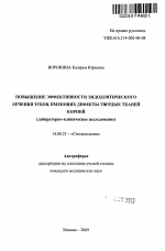 Повышение эффективности эндодонтического лечения зубов, имеющих дефекты твердых тканей корней. - тема автореферата по медицине