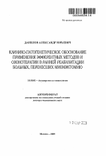 Клинико-патогенетическое обоснование применения эфферентных методов и озонотерапии в ранней реабилитации больных, перенесших миомэктомию - тема автореферата по медицине