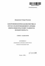 Электрофизиологическая диагностика и результаты интервенционного лечения фибрилляции предсердий у пациентов молодого возраста - тема автореферата по медицине