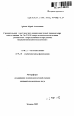 Сравнительная характеристика заживления тканей пародонта при использовании Er,Cr: YSGG лазера в комплексном лечении хронического генерализованного пародонтита (экспериментальное исследование) - тема автореферата по медицине