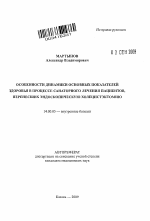 Особенности динамики основных показателей здоровья в процессе санаторного лечения пациентов, перенесших эндоскопическую холецистэктомию - тема автореферата по медицине