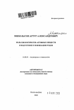 Роль биологически активных веществ в подготовке и инициации родов - тема автореферата по медицине