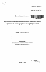 Фармакоэкономика и фармакоэпидемиология эпилепсии в оценке эффективности лечения у взрослых на амбулаторном этапе - тема автореферата по медицине