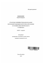 Стратегия совершенствования оказания неотложной эндовидеохирургической помощи в условиях многопрофильного стационара - тема автореферата по медицине