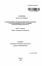 Радиоволновой хирургический метод в лечении патологии шейки матки у женщин репродуктивного возраста - тема автореферата по медицине