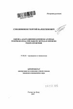 Оценка адаптационно-компенсаторных резервов плода при выборе метода и времени родоразрешения - тема автореферата по медицине