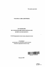 Исследования по стандартизации сырья и препаратов аконита каракольского - тема автореферата по фармакологии