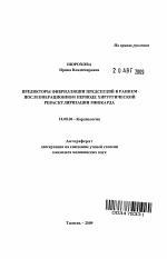 Предикторы фибрилляции предсердий в раннем послеоперационном периоде хирургической реваскуляризации миокарда - тема автореферата по медицине