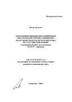 Укрепление пищеводно-кишечных анастомозов серозно-мышечно-подслизистым лоскутом желудка на сосудистой ножке - тема автореферата по медицине