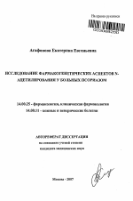 Исследование фармакогенетических аспектов N-ацетилирования у больных псориазом - тема автореферата по медицине