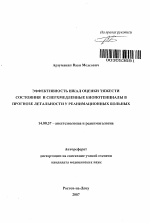 Эффективность шкал оценки тяжести состояния и сверхмедленные биопотенциалы в прогнозе летальности у реанимационных больных - тема автореферата по медицине