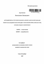 Антимикробная терапия больных абсцессами и флегмонами челюстно-лицевой локализации с использованием препаратов, проникающих в биопленки - тема автореферата по медицине