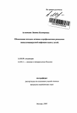 Обоснование методов лечения и профилактики рецидивов папилломавирусной инфекции кожи у детей - тема автореферата по медицине