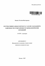 Костная минеральная плотность у детей с целиакией в зависимости от выраженности морфологических изменений - тема автореферата по медицине