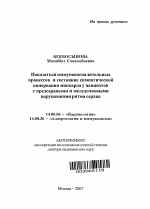 Показатели иммуновоспалительных процессов и состояние симпатической иннервации миокарда у пациентов с предсердными и желудочковыми нарушениями ритма сердца - тема автореферата по медицине