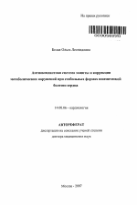 Антиоксидантная система защиты и коррекция метаболических нарушений при стабильных формах ишемической болезни сердца - тема автореферата по медицине