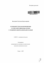 Особенности взаимоотношения старческой эмфиземы легких с соединительнотканой дисплазией - тема автореферата по медицине