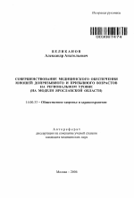 Совершенствование медицинского обеспечения юношей допризывного и призывного возрастов на региональном уровне (на модели Ярославской обл.) - тема автореферата по медицине