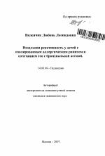 Назальная реактивность у детей с изолированным аллергическим ринитом и сочетанием его с бронхиальной астмой - тема автореферата по медицине