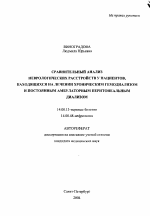 Сравнительный анализ неврологических расстройств у пациентов, находящихся на лечении хроническим гемодиализом и постоянным амбулаторным перитонеальным диализом - тема автореферата по медицине