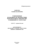 Современные возможности диагностики факторов риска эпилепсии, развившейся у взрослых - тема автореферата по медицине