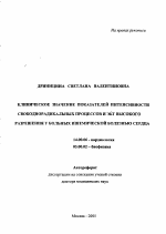 Клиническое значение показателей интенсивности свободнорадикальных процессов и ЭКГ высокого разрешения у больных ишемической болезнью сердца - тема автореферата по медицине