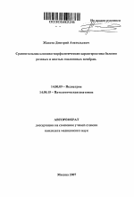 Сравнительная клинико-морфологическая характеристика болезни розовых и желтых гиалиновых мембран - тема автореферата по медицине