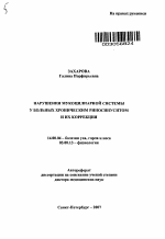 Нарушения мукоцилиарной системы у больных хроническим риносинуситом и их коррекции - тема автореферата по медицине