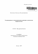 Ультразвуковые и гемодинамические критерии в диагностике цирроза печени - тема автореферата по медицине