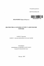 Диагностика и лечение острой стадии болезни Пейрони - тема автореферата по медицине