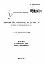 Критическая оценка информативности и эффективности пункции верхнечелюстных пазух - тема автореферата по медицине