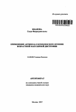 Применение актипола в комплексном лечении возрастной макулярной дистрофии - тема автореферата по медицине