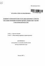 Клинико-экономические и организационные аспекты оказания помощи больным церебральным инсультом в Московской обл. - тема автореферата по медицине