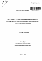 Сравнительная оценка влияния антипсихотической фармакотерапии на когнитивные нарушения у больных параноидной шизофренией - тема автореферата по медицине