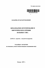 Бимаммарное шунтирование в хирургическом лечении больных с ИБС - тема автореферата по медицине