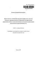 Прогностическое значение факторов риска церебрального инсульта у больных с функциональными, дегенеративно-дистрофическими нарушениями шейного отдела позвоночника и начальными проявлениями недостаточно - тема автореферата по медицине