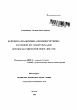 Нейровизуализационные аспекты когнитивных нарушений при субкортикальной артериосклеротической энцефалопатии - тема автореферата по медицине