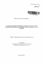 Стандартизация коровяка (Verbascum) и настоек гомеопатических матричных, получаемых на его основе - тема автореферата по фармакологии