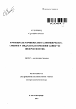 Хронический атрофический гастрит и проблема скрининга предраковых изменений слизистой оболочки желудка - тема автореферата по медицине