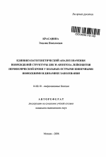 Клинико-патогенетический анализ значения повреждений структуры ДНК и апоптоза лейкоцитов периферической крови у больных острыми кишечными инфекциями в динамике заболевания - тема автореферата по медицине