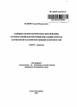 Клинико-морфологическое обоснование сегментарной флебэктомии при ранних формах варикозной болезни вен нижних конечностей - тема автореферата по медицине