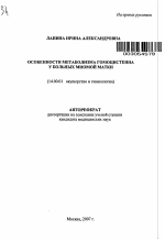 Особенности метаболизма гомоцистеина у больных миомой матки - тема автореферата по медицине