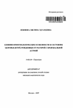 Клинико-иммунологические особенности и состояние здоровья детей, рожденных от матерей с бронхиальной астмой - тема автореферата по медицине