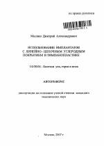 Использование имплантатов с линейно-цепочным углеродным покрытием в тимпанопластике - тема автореферата по медицине