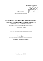 Характеристика иммунитета у больных с абсцессами легких, эффективность бемитила в комплексном послеоперационном лечении заболевания - тема автореферата по медицине