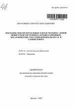 Индукция гибели опухолевых клеток человека новой невирусной системой на основе дикатионных липидов, гена тимидинкиназы HVS-tk и ганцикловира - тема автореферата по медицине