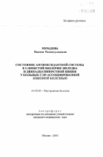 Состояние антиоксидантной системы в слизистой оболочке желудка и двенадцатиперстной кишки у больных с НР-ассоциированной язвенной болезнью - тема автореферата по медицине