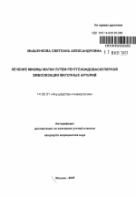 Лечение миомы матки путем рентгенэндоваскулярной эмболизации маточных артерий - тема автореферата по медицине